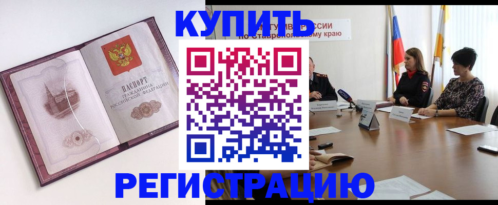 прописка для кредита в Аксае