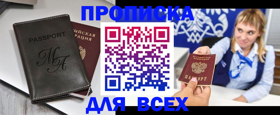 временная регистрация купить в Аксае