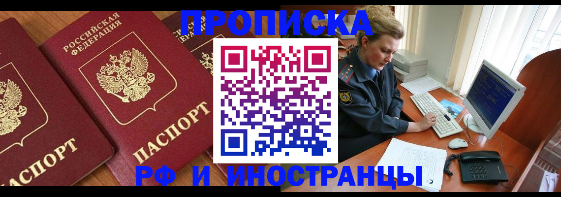временная регистрация для школы в Аксае