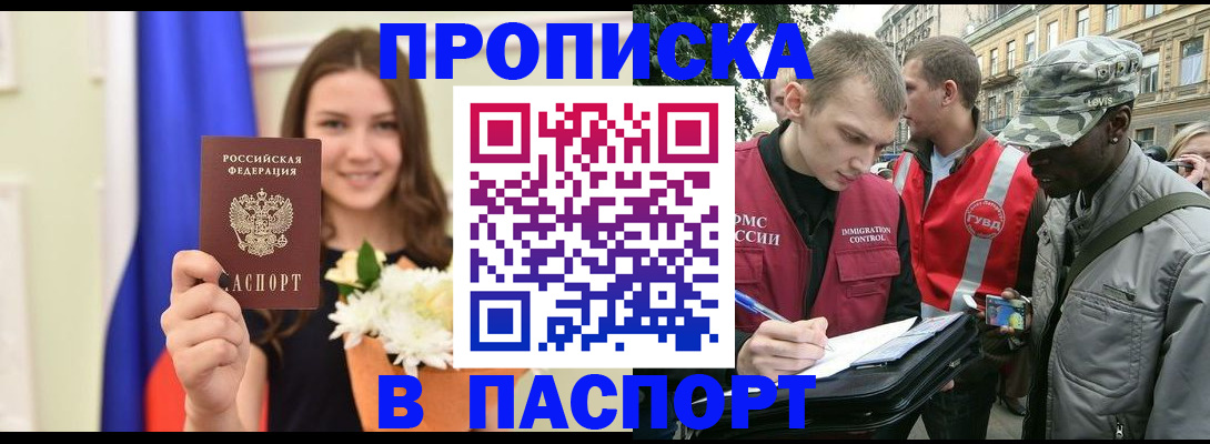 прописка в квартире в Аксае